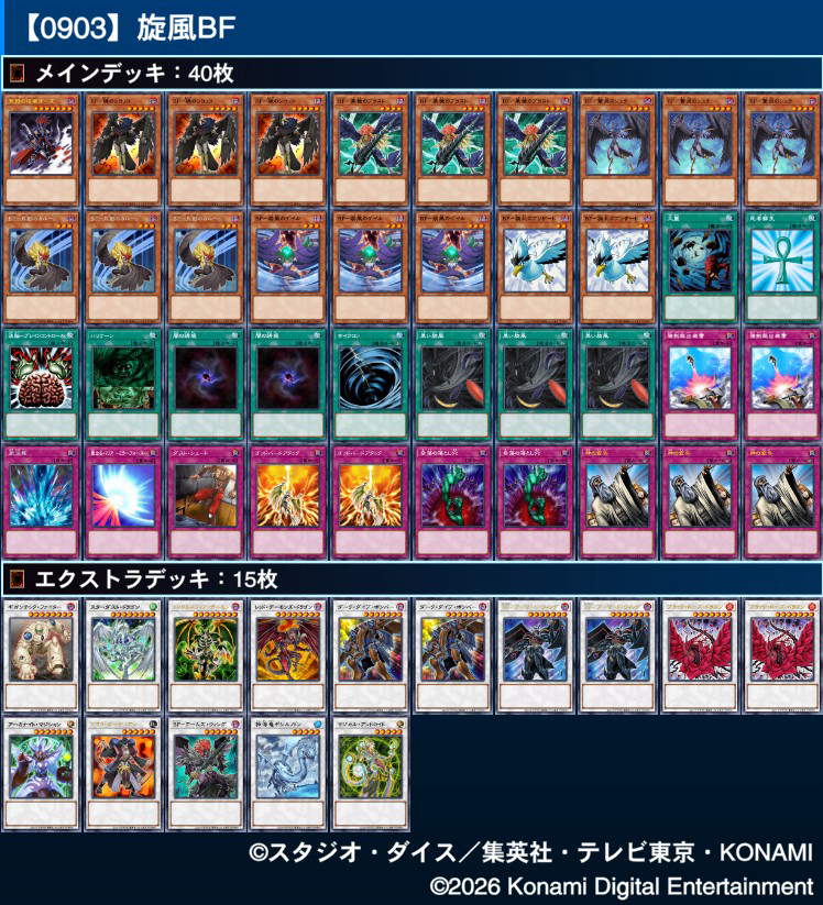 0903_旋風BF
